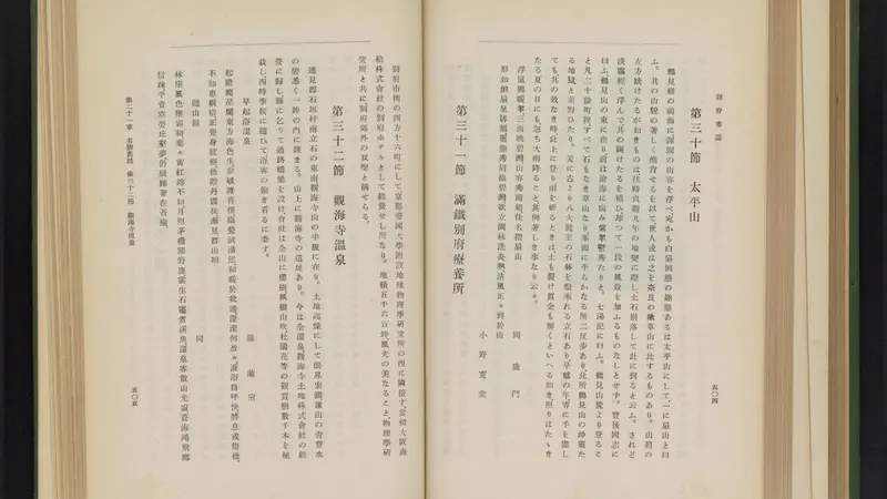 벳푸 공원