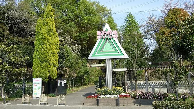 핫토리료쿠치 도시녹화 식물원