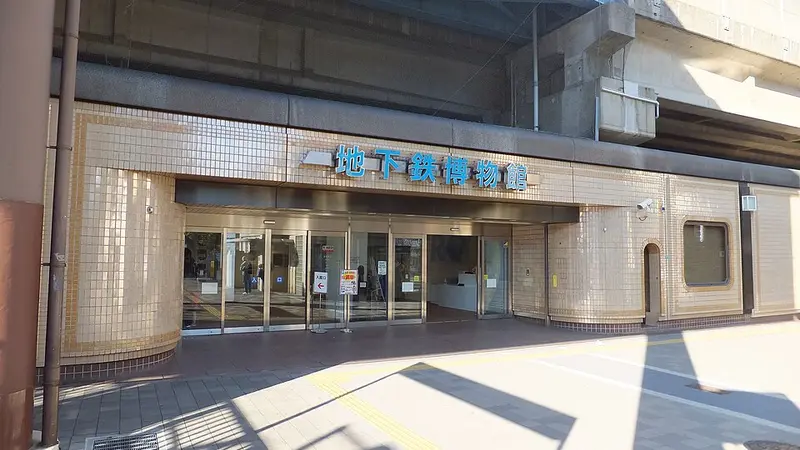 지하철 박물관