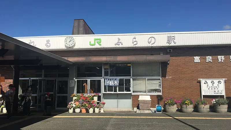 후라노역